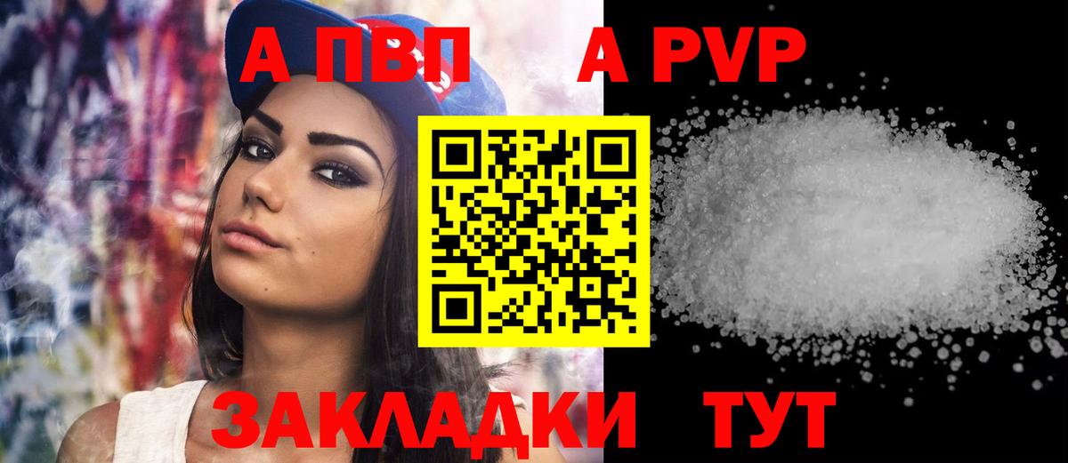 A-PVP мука  A PVP мука  A PVP мука  Вход с VPN  магазин продажи   Лесной 