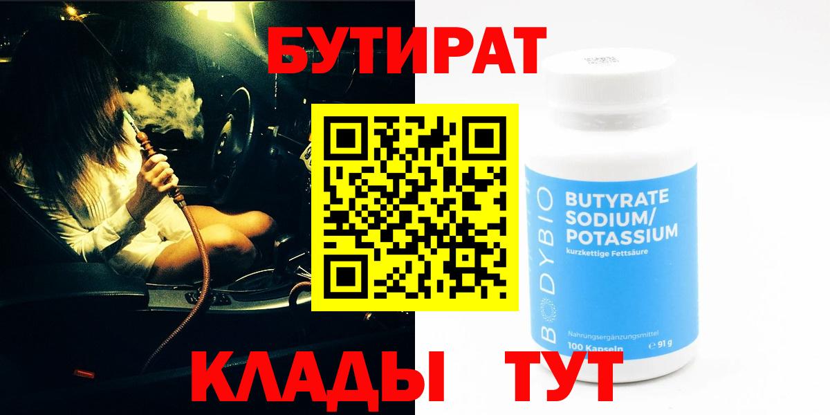 Бутират BDO Лесной