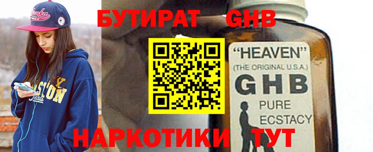 БУТИРАТ  Вход с VPN  Лесной  БУТИРАТ Butirat 