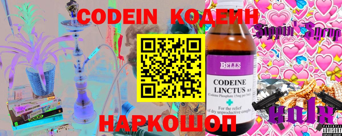 Кодеин Purple Drank  Вход с VPN  Лесной  Кодеиновый сироп Lean напиток Lean (лин) 