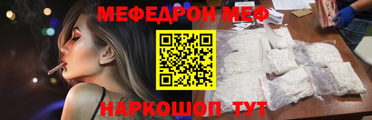 Лесной  МЕФ мука  Вход с VPN  МЕФ  Мефедрон mephedrone 