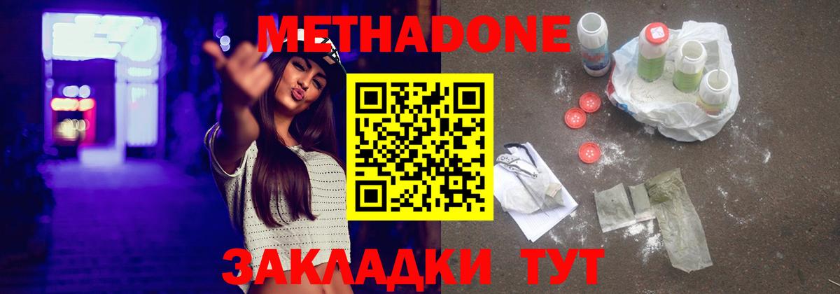 Метадон methadone  Вход с VPN  Лесной 
